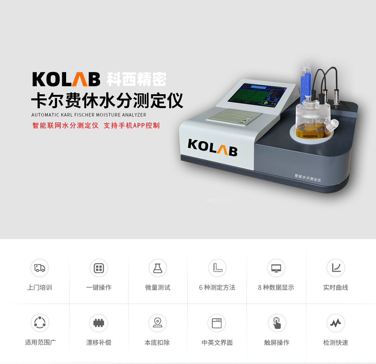 卡爾費(fèi)休微量水分測定儀 KX-A10