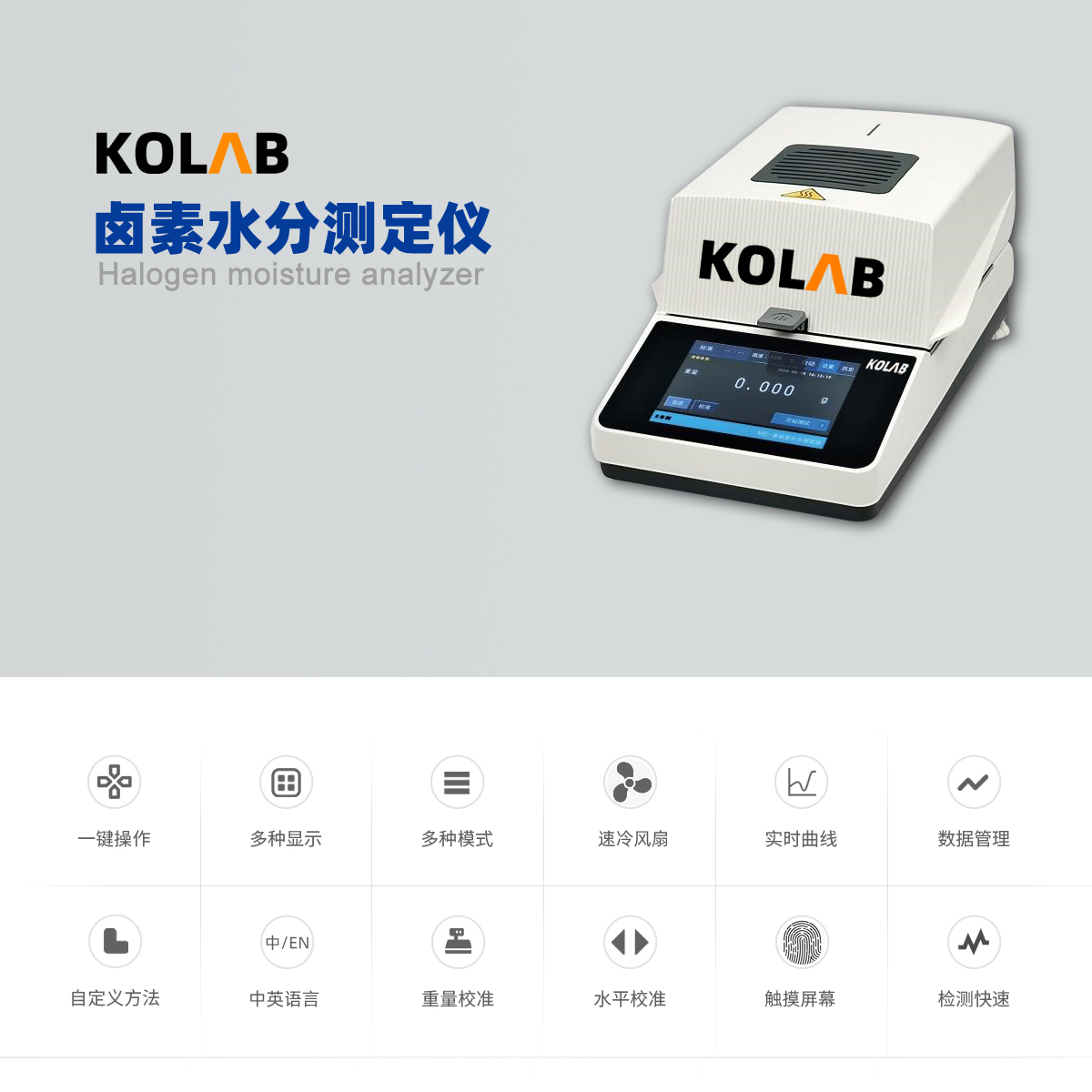 食品水分快速測定儀 KX-A100